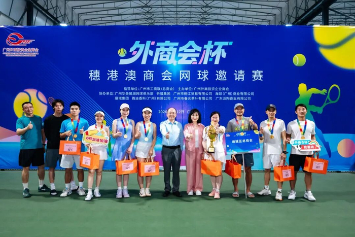 乐鱼体育登录入口-喜报丨增城区总商会代表队在“外商会杯”穗港澳商会网球邀请赛夺冠|体育比赛|工商联|民营经济_新浪体育_新浪新闻