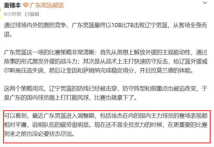 乐鱼体育app下载-破案！能赢辽宁44分，杜锋却早早鸣金收兵原因找到，粤媒说出实情