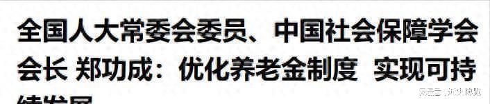 乐鱼体育官方入口-重磅！中央明确养老金改革方向，2026年起公平养老迈出关键一步