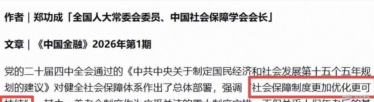 乐鱼体育官方入口-重磅！中央明确养老金改革方向，2026年起公平养老迈出关键一步