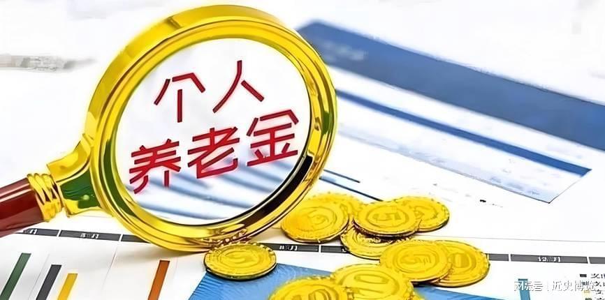 乐鱼体育官方入口-重磅！中央明确养老金改革方向，2026年起公平养老迈出关键一步
