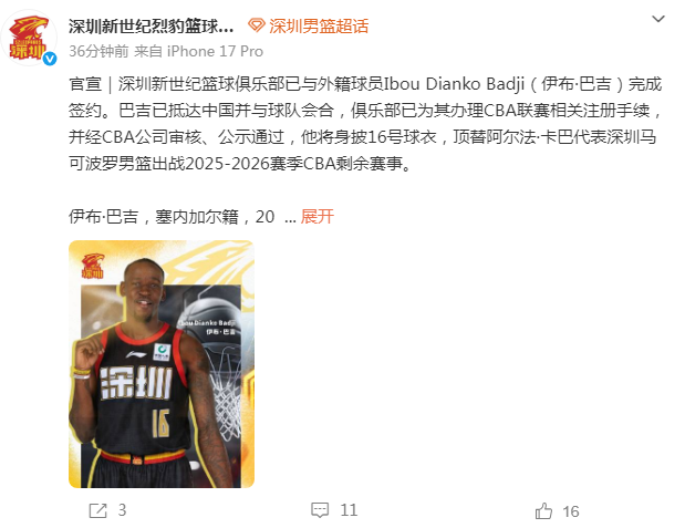 乐鱼体育app下载-深圳男篮官宣：签约开拓者旧将巴吉顶替卡巴 连签两位NBA旧将