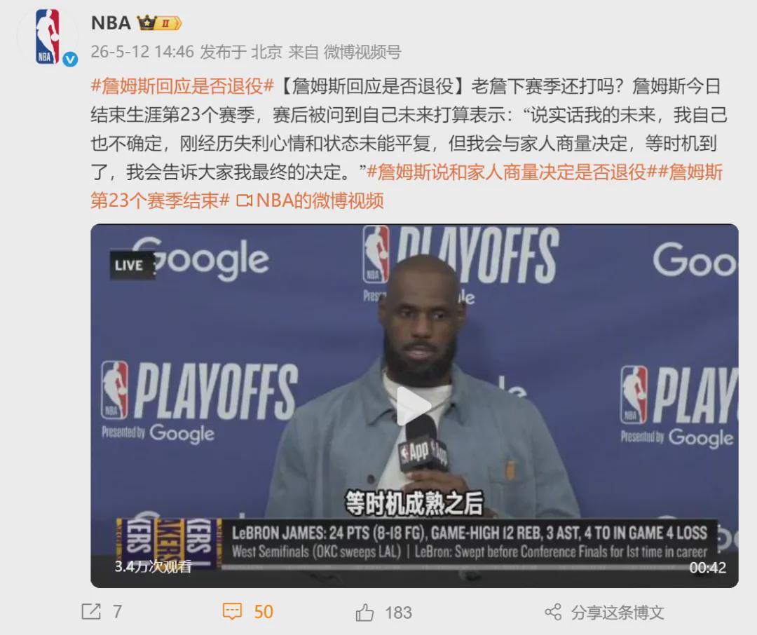 乐鱼体育官方网站-不打了!东契奇宣布退赛!詹姆斯回应是否退役