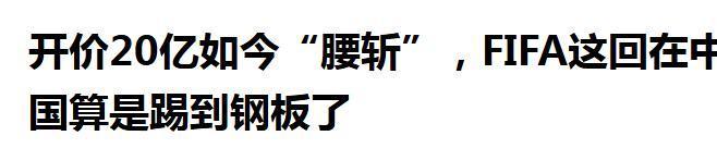动真格了？国际足联做出新决定，世界杯版权有转机，央视下定决心